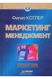 Маркетинг Менеджмент